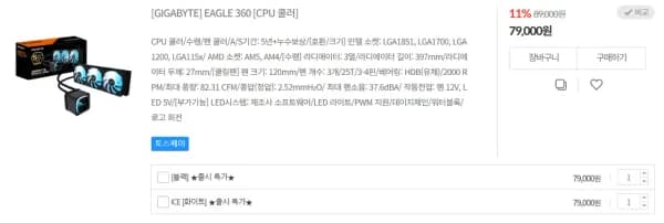 GIGABYTE EAGLE 360 수랭 쿨러
