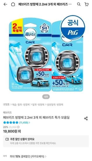 페브리즈 차량용 방향제 2.2ml 3개 (9,586원/무료)