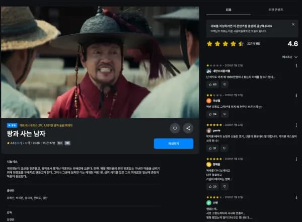 와우전용) 왕과 사는 남자 OTT 무료화 (0원/무료)
