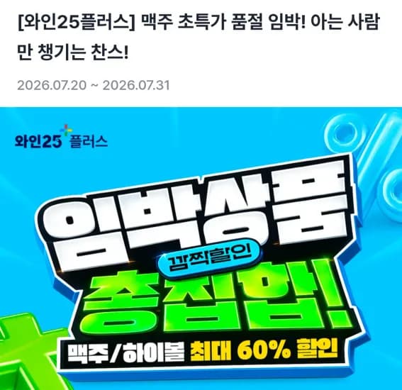 맥주류 임박 상품 총집합 기획 (픽업 전용) (11,900원/무료)