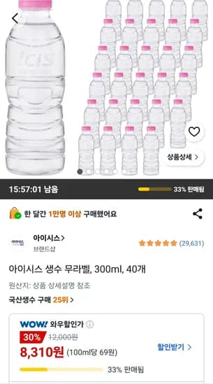 아이시스 생수 무라벨, 300ml, 40개 (8,310원/무료)
