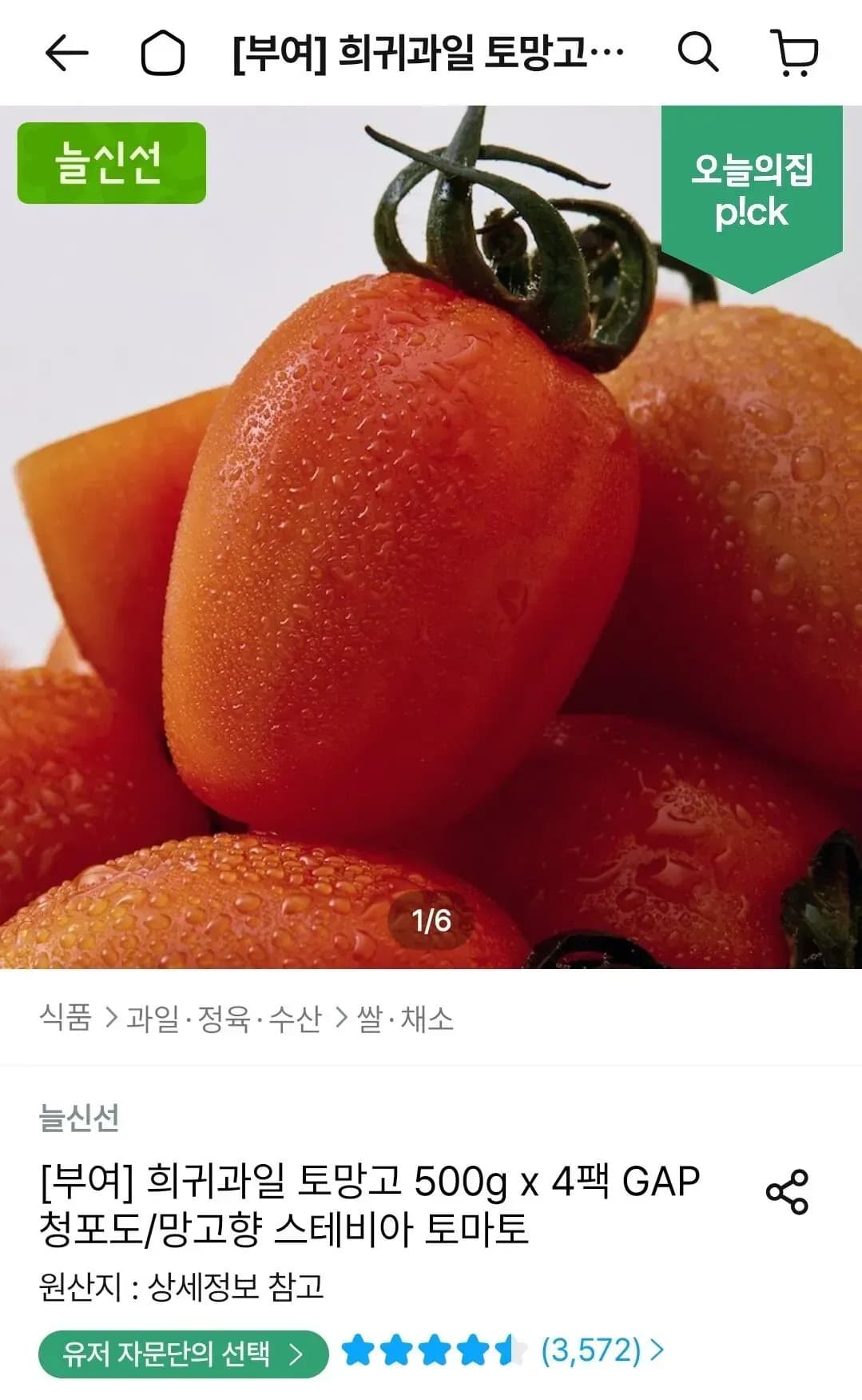부여 스테비아 토망고 500g x 4팩 (10,325원/무료)