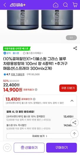 불스원 그라스 블루 차량용방향제 100ml (1+1) (13,410원/무료)