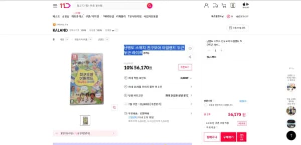닌텐도 스위치 친구모아 아일랜드 두근두근 라이프 (56,170원/무료)