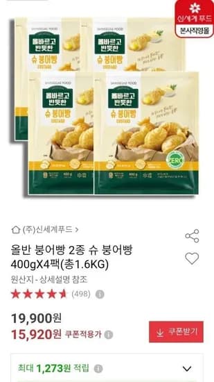 올반 슈 붕어빵 400g x 4팩 (15,920원/무료)