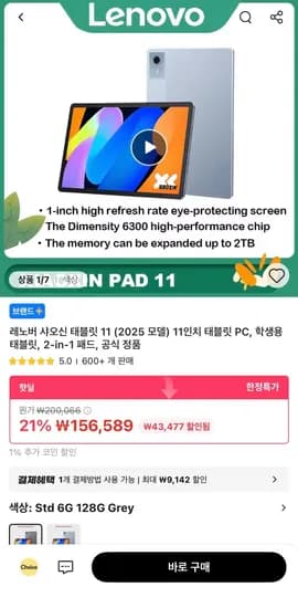 레노버 샤오신 태블릿 11 2025 모델