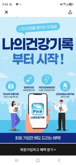 나의건강기록 확인하고 땡겨요 5000원 중복쿠폰받기 (0원/무료)