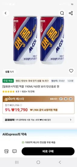 맥콜 190ML*60캔 보리 탄산음료 캔  (19,790원/무료)