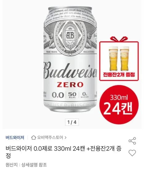버드와이저 제로 330ml 24캔 + 전용잔 (18,450원/무료)