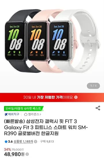 삼성전자 갤럭시 핏 3 피트니스 스마트워치 SM-R390 (48,980원/무료)