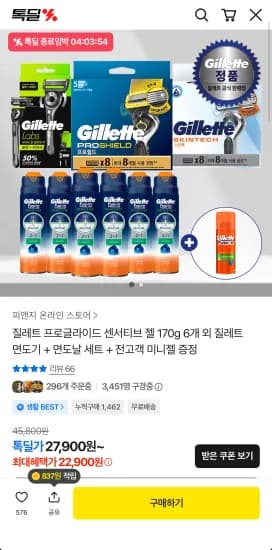 질레트 프로글라이드 센서티브 젤 170g 6개 외 질레트 면도기 + 면도날 세트 + 전고객 미니젤 증정 (22,900원/무료)