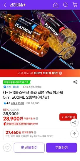 불스원 플래티넘 차량용첨가제 5in1 3EA (27,460원/무료)