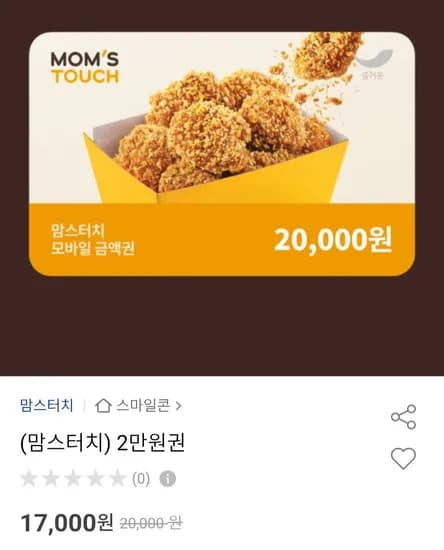 맘스터치 금액권 2만 (17,000원/무료)