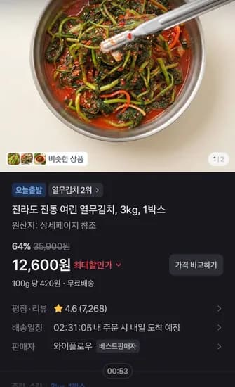 전라도 전통 여린 열무김치, 3kg, 1박스 (12,600원/무료)