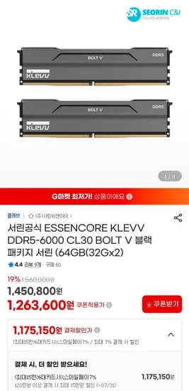 에센코어 클레브 BOLT V 32×2GB 6000 CL30 (1,175,150원/2,500원)
