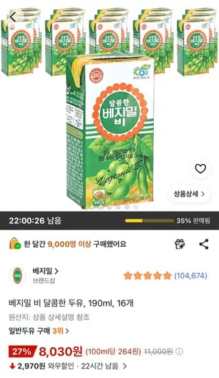 베지밀 비 달콤한 두유, 190ml, 16개 (8,030원/무료)