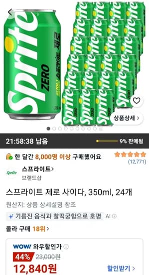 스프라이트 제로 사이다 350ml 24개 (12,840원/무료)