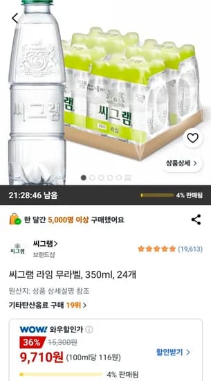 씨그램 라임 무라벨 350ml 24개 (9,710원/무료)