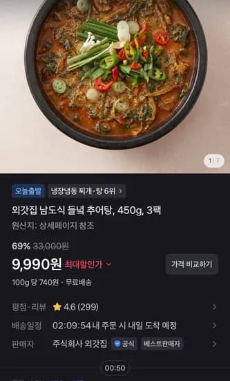 외갓집 남도식 들녘 추어탕, 450g, 3팩 (9,990원/무료)