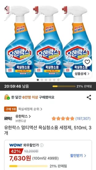 유한락스 멀티액션 욕실청소용 세정제 510ml 3개 (7,630원/무료)