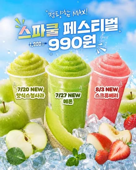 맘스터치 스파쿨 (990원/무료)
