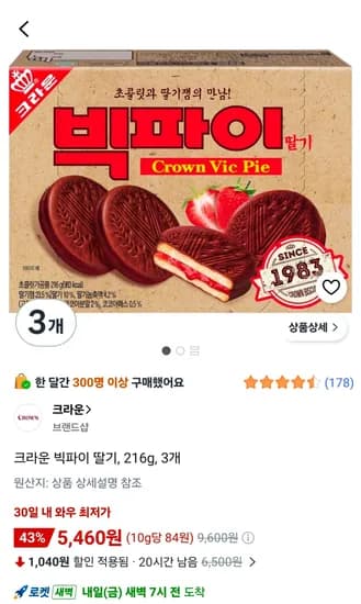 빅파이 딸기 216g x 3개 (5,460원/무료)