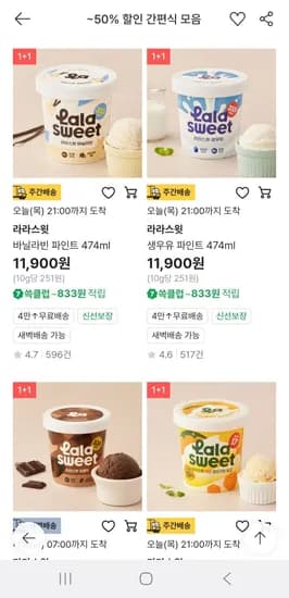 라라스윗 파인트 1+1 (10,115원/무료)