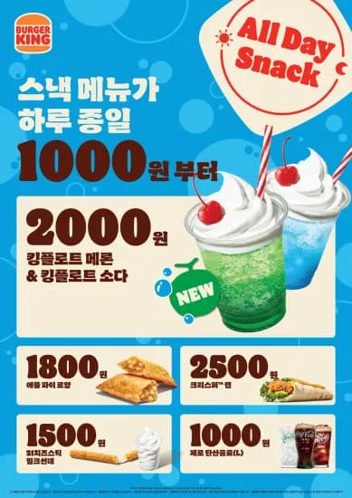 버거킹 올데이스낵 (1,000원/무료)