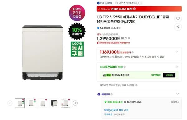 LG 디오스 오브제 식세기 DUE6BGL1E 14인용 1,169,100원