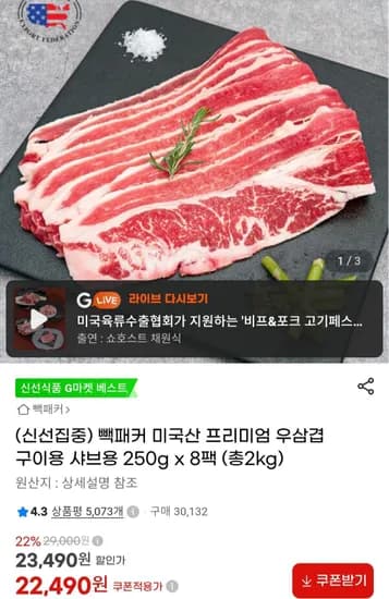 빽패커 미국산 프리미엄 우삼겹 구이용 250g×8팩 (22,490원/무료)