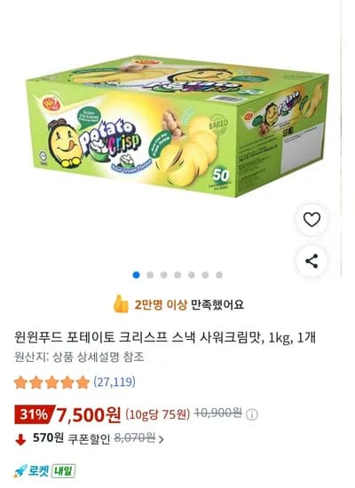 윈윈푸드 포테이토 크리스프 스낵 사워크림맛, 1kg, 1개 (7,500원/무료)