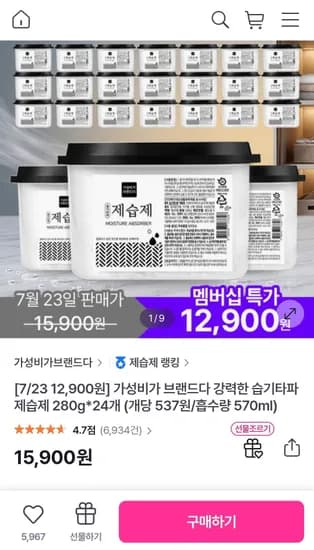 습기타파 제습제 280g*24개 (12,900원/무료)