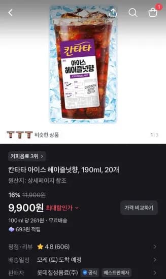 칸타타 아이스 헤이즐넛향, 190ml, 20개 (9,900원/무료)