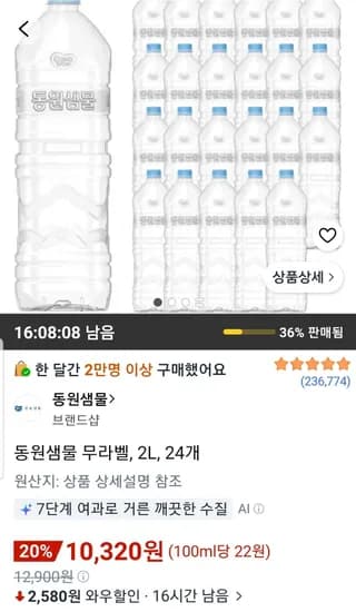 동원샘물 무라벨 2L 24개 (10,320원/무료)