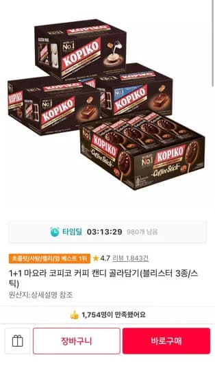 1+1 마요라 코피코커피 블리스터 8입 24봉 (14,900원/무료)