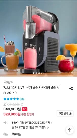 닌자 슬러시 메이커 (329,900원/무료)