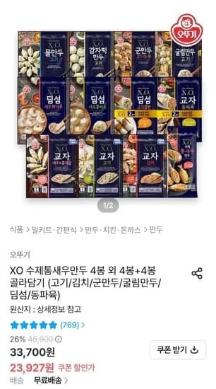 오뚜기 XO만두 4봉+4봉 골라담기 (24,779원/무료)