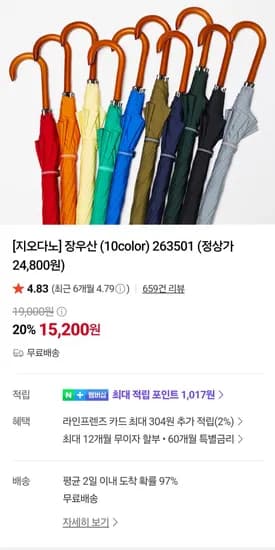 지오다노 장우산 263501 (15,200원/무료)