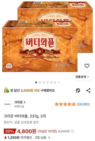 크라운 버터와플, 237g, 2개 (4,800원/무료)