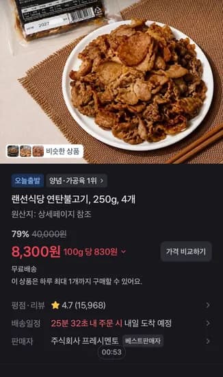 랜선식당 연탄불고기, 250g, 4개 (8,300원/무료)