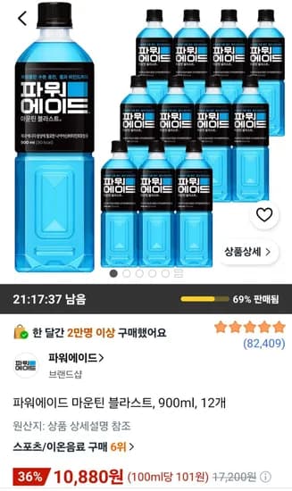 파워에이드 마운틴 블라스트, 900ml, 12개 (10,880원/무료)