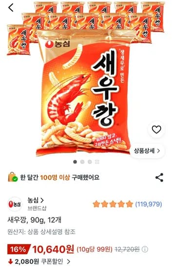 새우깡 90g 12개 (10,640원/무료)