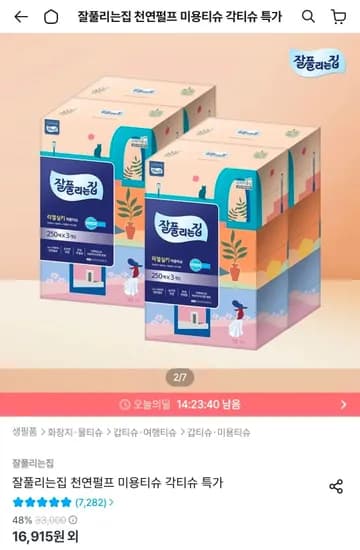 잘풀리는집 리얼실키 미용티슈 250매 3입 x 4팩 (12팩) (15,224원/무료)