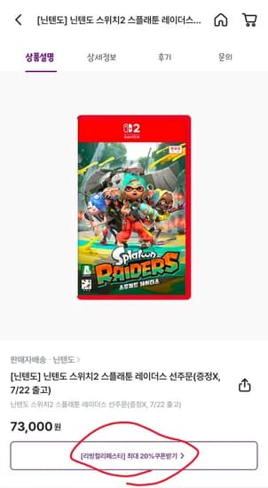 스플래툰 레이더스 58,400원