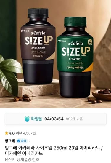 빙그레 아카페라 사이즈업아메리카노 350ml 20개 (18,720원/무료)