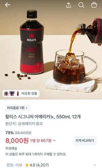 할리스 시그니처 아메리카노 550ml 12병 (8,000원/무료)