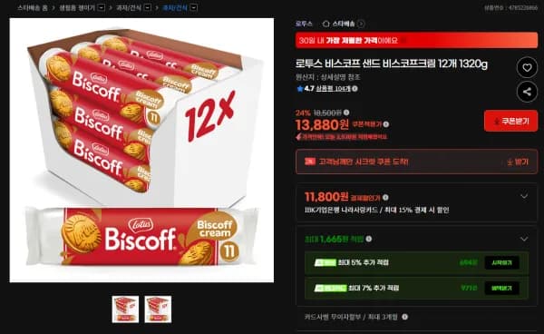 로투스 비스코프 샌드 비스코프크림 12개 1320g (13,880원/무료)