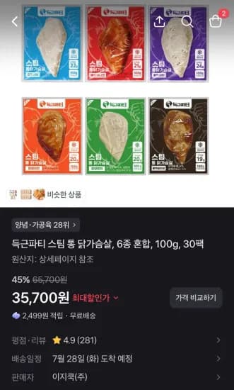 득근파티 스팀 통 닭가슴살, 6종 혼합, 100g, 30팩  (35,700원/무료)