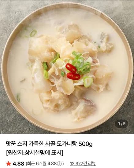 스지 도가니탕 500g x 5팩 네멤무배 (11,800원/무료)