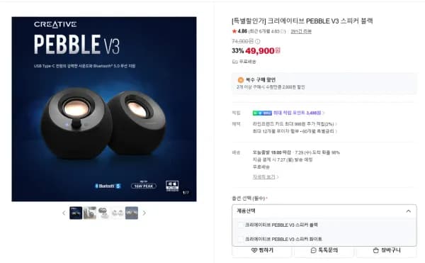 크리에이티브 PEBBLE V3 스피커 블랙 화이트